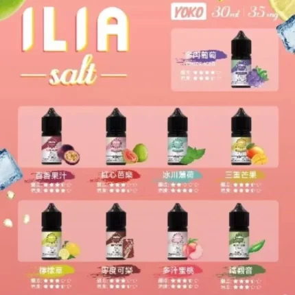 【小煙油】ILIA哩亞煙油 Nicotine salts 30ml（35mg）原裝正品 台灣現貨 24H發貨